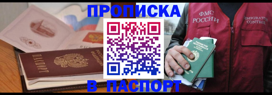 временная регистрация недорого в Пласте