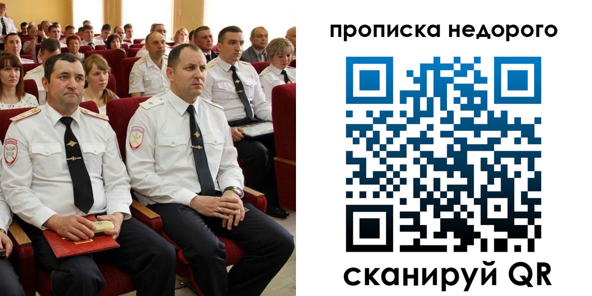 временная регистрация законно в Пласте