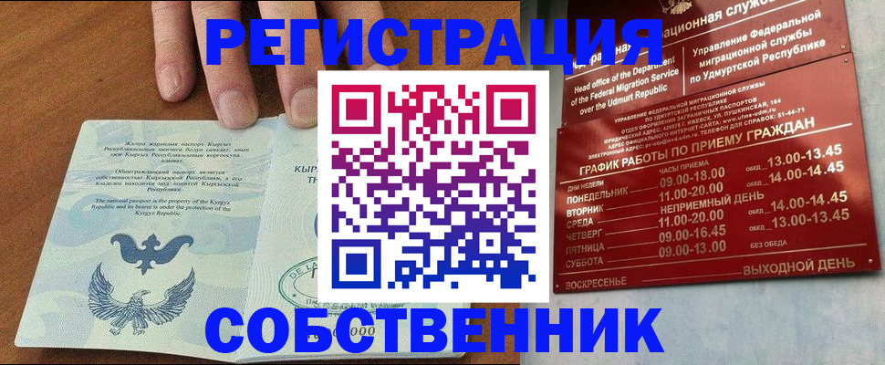 прописка поиск в Пласте