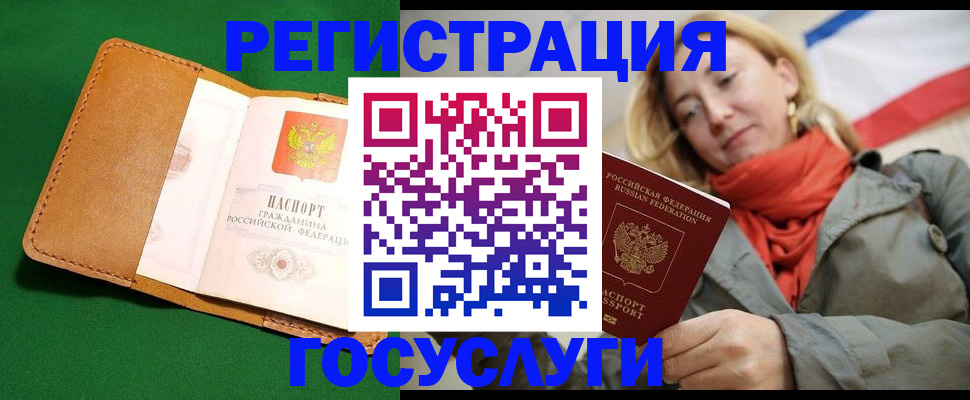 прописка регистрация в Пласте