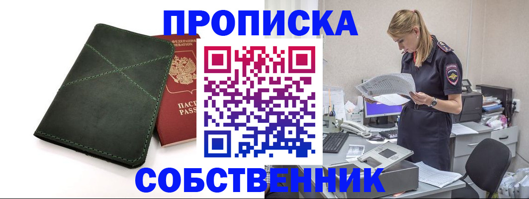 прописка 2025 в Пласте