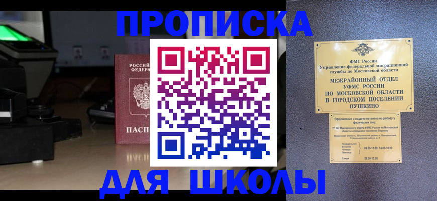временная регистрация для всех в Пласте