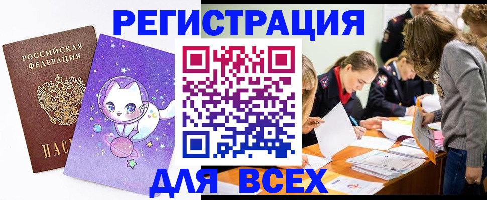 временная регистрация законно в Пласте